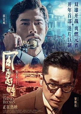 风再起时电影版粤语