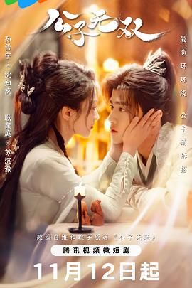 公子无双第23集