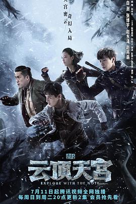 盗墓笔记之云顶天宫第13集