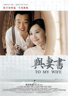 与妻书(全集)