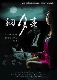铜月亮(全集)
