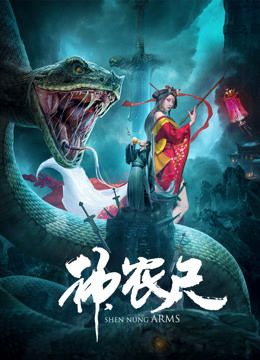 神农尺(全集)