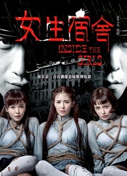 女生宿舍(全集)