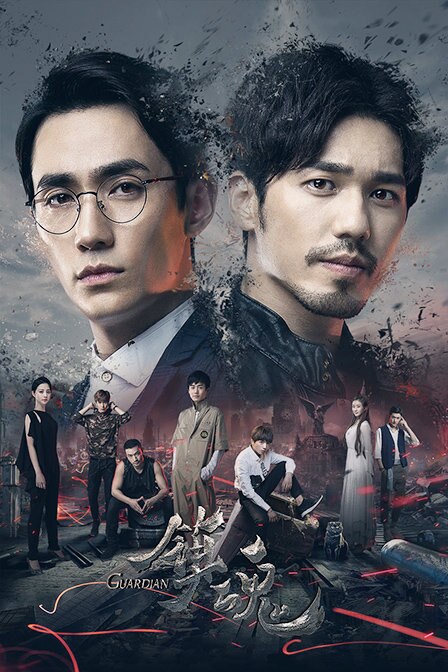 镇魂第19集