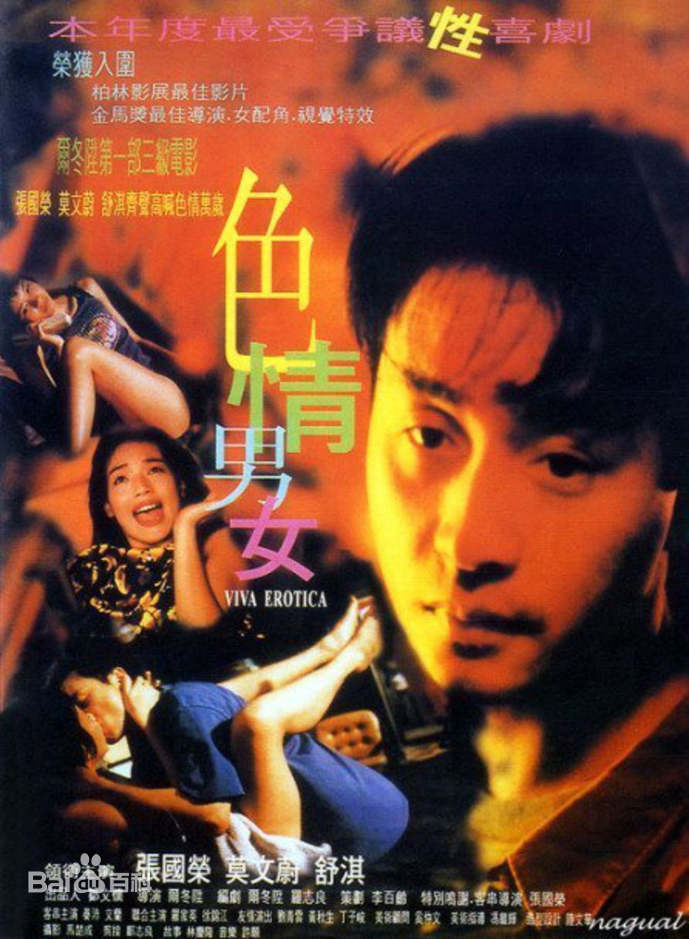 色情男女(全集)
