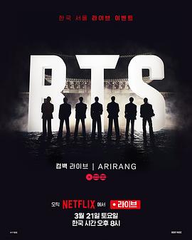 BTS the Comeback Live: Arirang