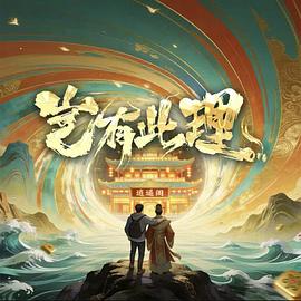 岂有此理(全集)