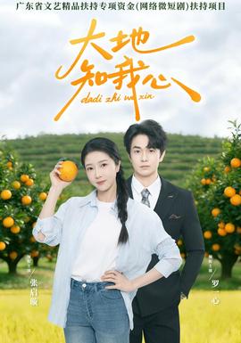 大地知我心(全集)